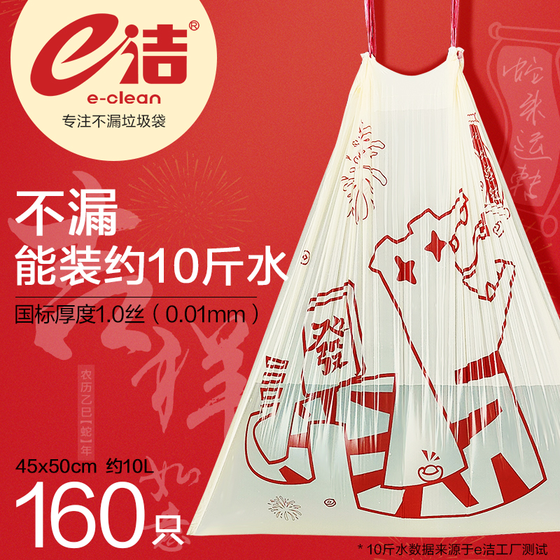 e洁吉祥图案垃圾袋160只