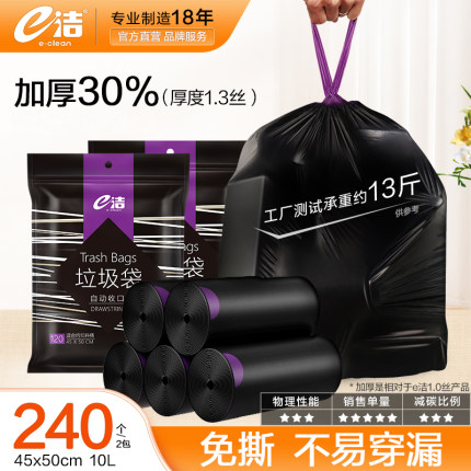 e洁自动收口垃圾袋家用加厚手提式厨房抽绳中大号黑色塑料袋240只
