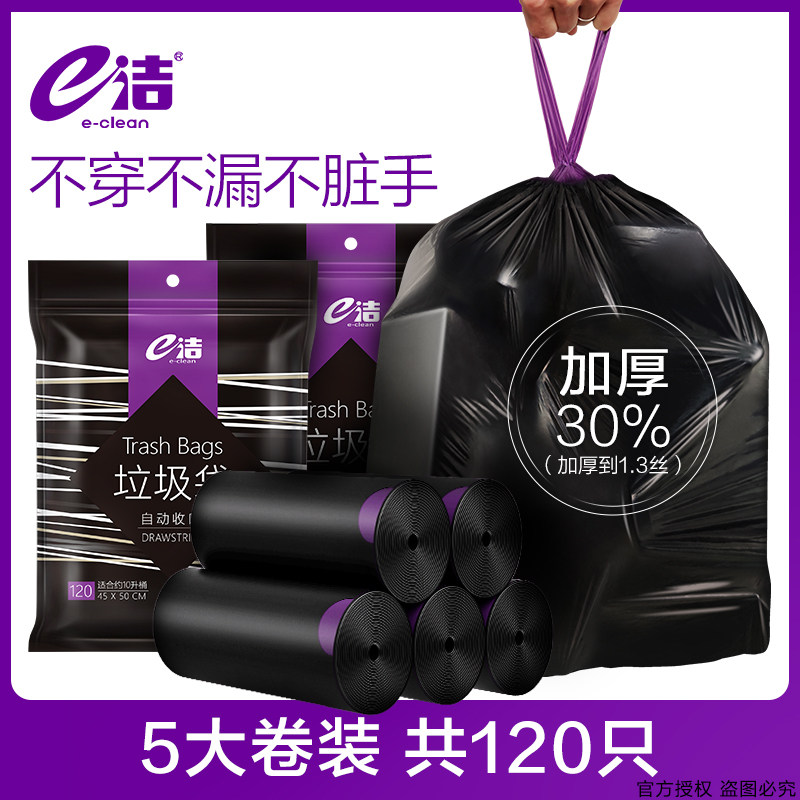 e洁自动收口垃圾袋家用加厚手提式厨房提绳中大号黑色塑料袋120只