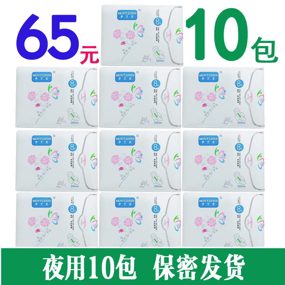 梦芝堂超薄正品包邮夜用卫生巾
