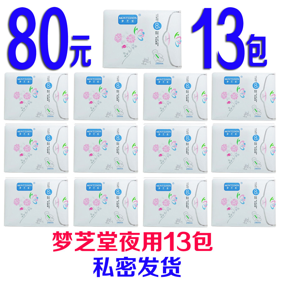 超薄棉柔纳米银离子夜用卫生巾