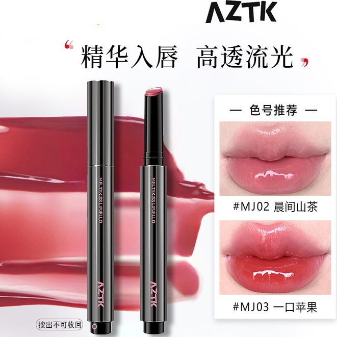 aztk唇冻水光镜面唇釉mj02裸色系口红女豆沙色唇泥唇蜜滋润玻璃唇