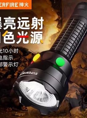 神火信号灯四色强光红白绿黄FS37铁路手电筒超亮远射救生求救专用