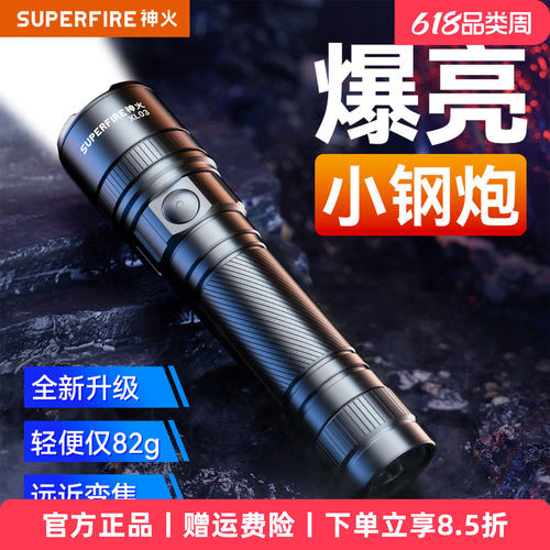 神火手电筒强光充电超亮远射XL03多功能小型便携家用长续航大容量