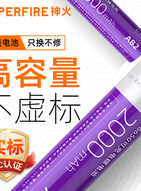 神火18650锂电池 充电3.7v强光手电筒大容量动力小风扇电蚊拍头灯