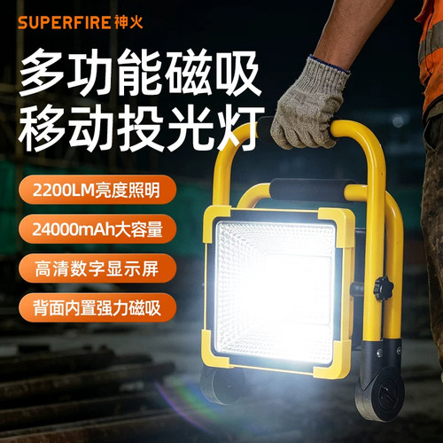 神火充电投光灯led家用工地户外篮球停电应急摆摊手提超亮照明灯