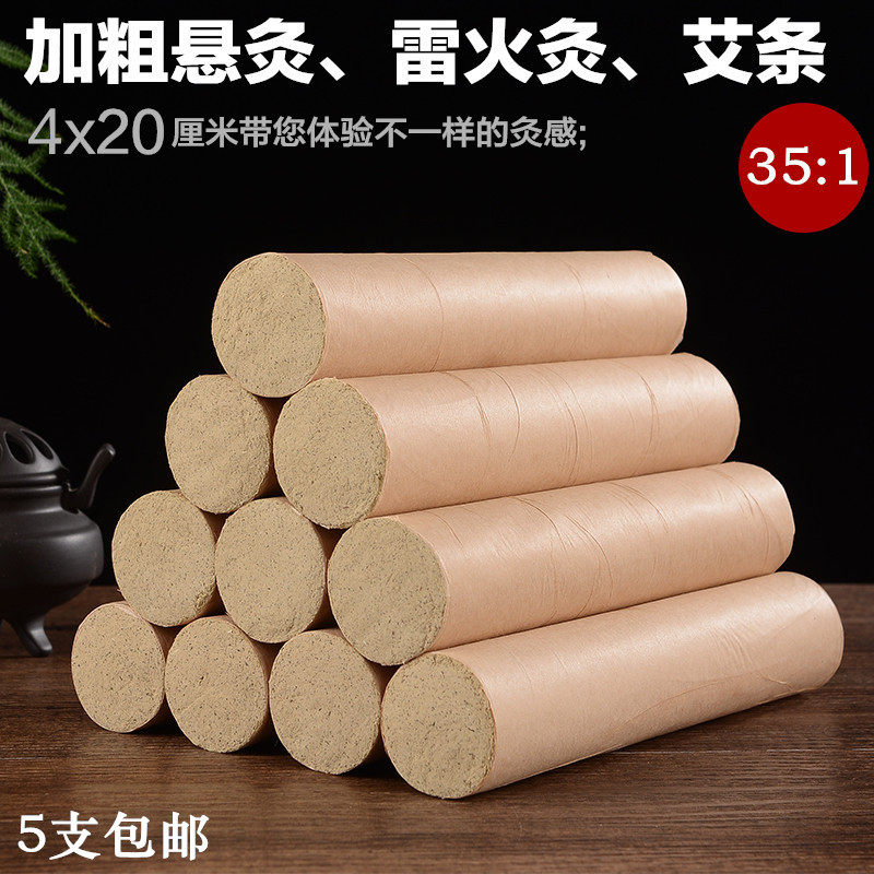 4cm雷火灸35:1大艾条五年陈批发家用正品艾柱加粗特大号纯艾灸条