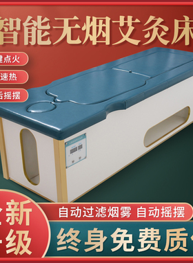 艾灸床全身灸家用全自动无烟艾灸床美容院专用理疗艾柱饼条多功能