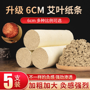6cm加粗艾条特大号雷火灸棒家用无烟粗艾柱纯艾正品加大艾灸条柱
