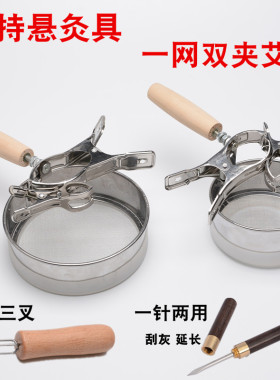 手持防烫遮灰夹子艾灸支架