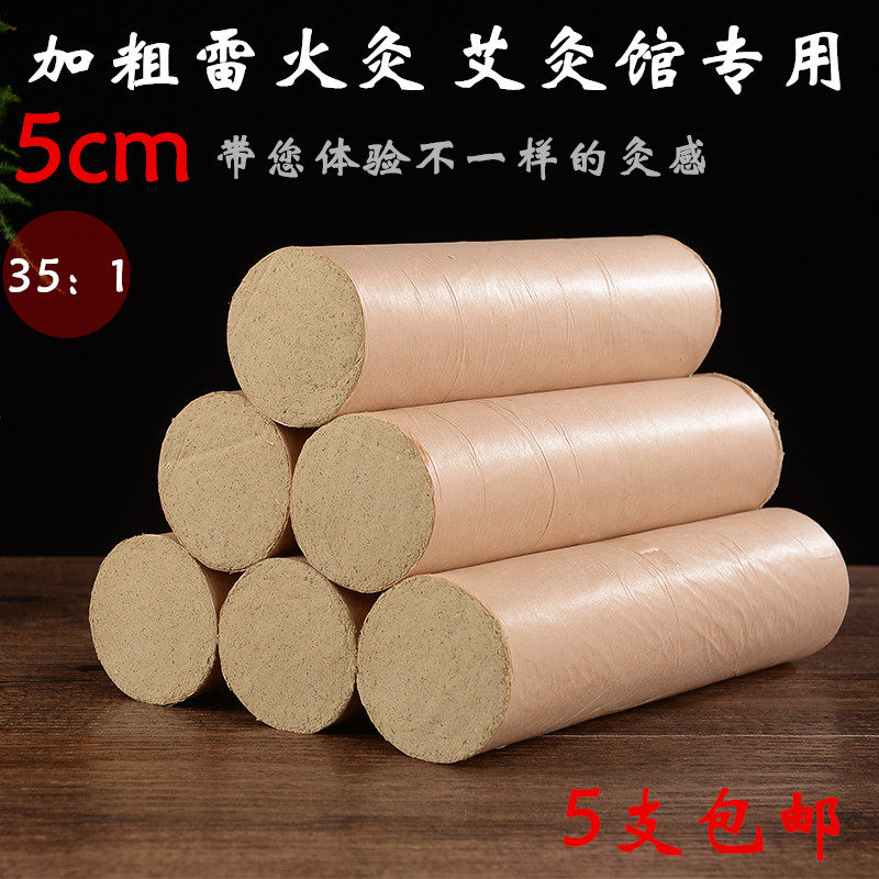 5cm厘米艾条美容院艾灸馆合作伙伴艾灸艾条艾绒艾段艾艾贴悬艾条