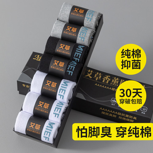 【7A级抗菌】袜子男防臭100新疆纯棉秋季款透气中筒袜男士商务袜