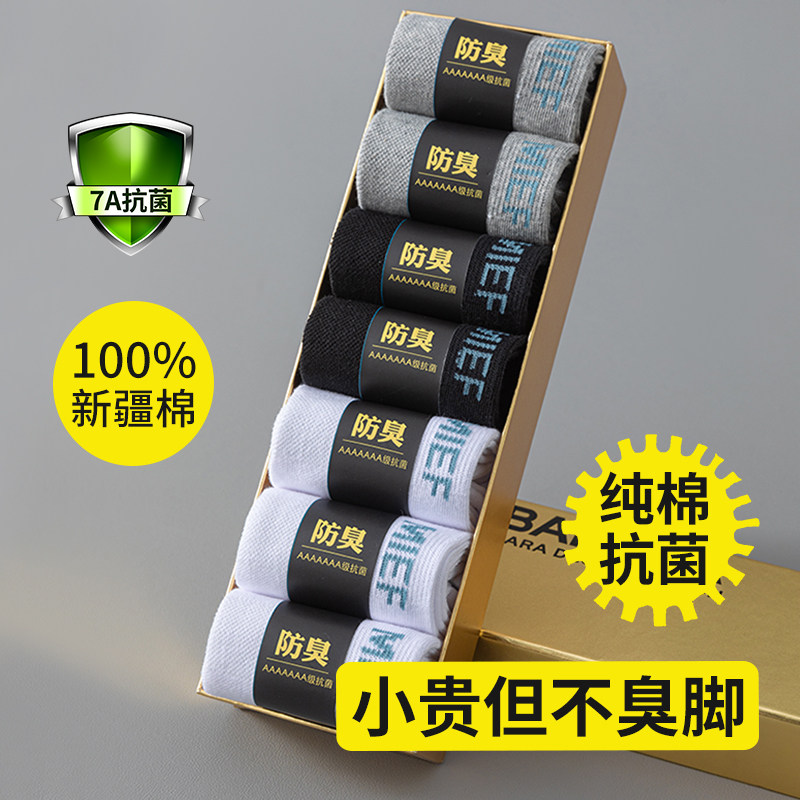 7A级抗菌袜子男款中筒袜秋季男士袜子100%纯棉防臭袜长筒诸暨袜子,女士内衣/男士内衣/家居服,中筒袜,淘宝优惠券,粉丝福利购,淘宝优惠卷