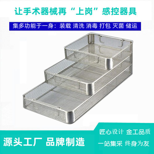 手术器械消毒框不锈钢医用工厂