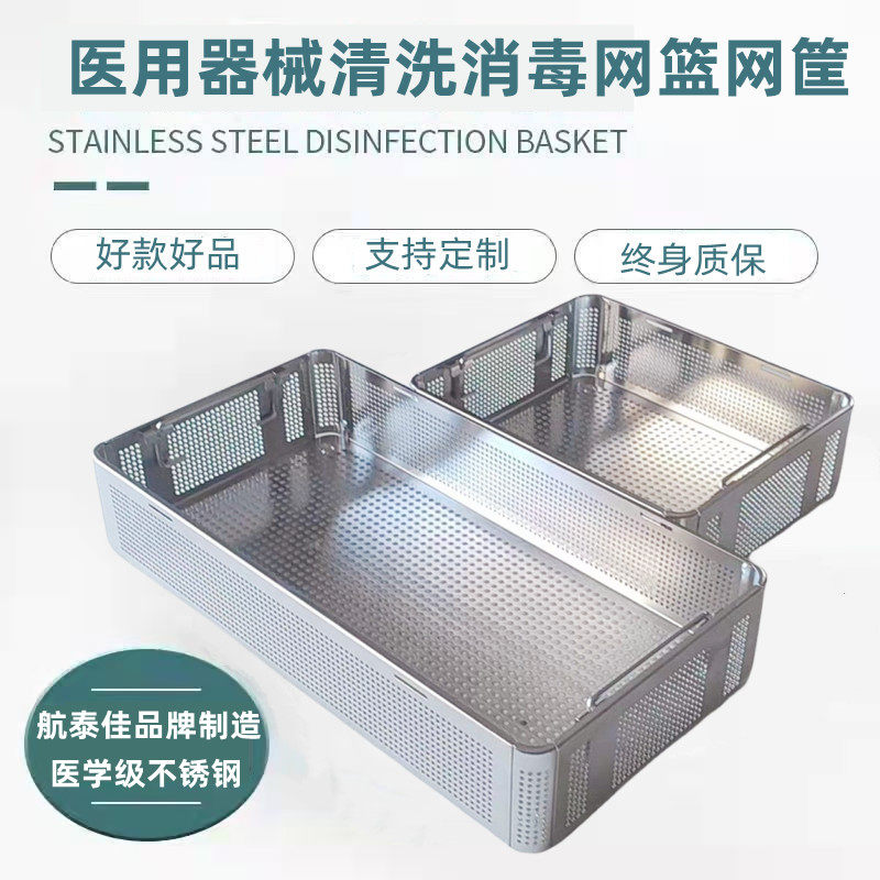不锈钢超声波清洗网篮网筐实验检验设备灭菌框医用托盘带盖消毒筐