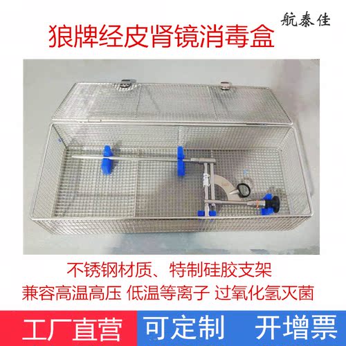 storz狼牌经皮肾镜消毒盒高温灭菌盒WOLF狼牌输尿管镜器械消毒盒