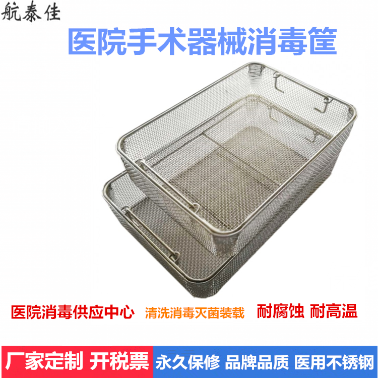 医用消毒筐供应室不锈钢清洗框网筐外科骨科医疗手术器械网篮托盘