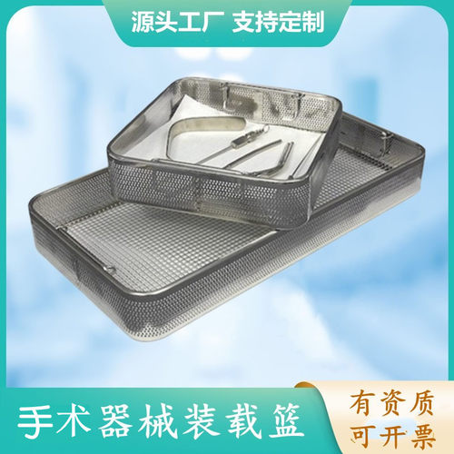 医用带盖不锈钢手术器械消毒筐超声波清洗篮网篮网筐供应室打包篮