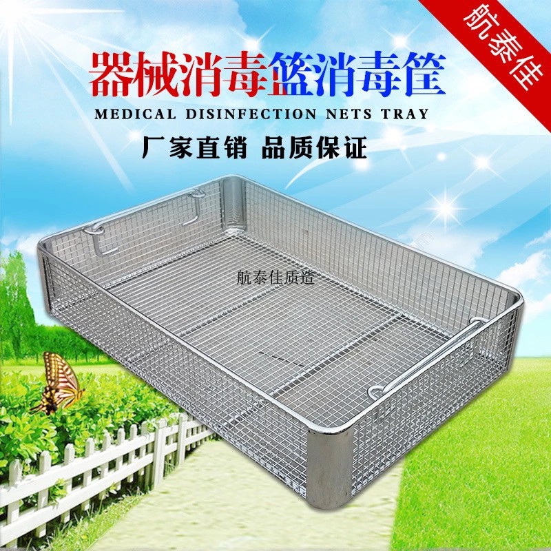 超声清洗设备清洗框消毒筐多孔径