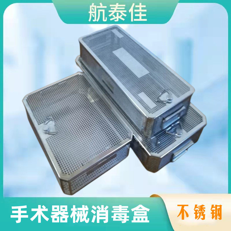 定制眼科显微手术器械消毒盒耐高温外科超声骨刀收纳盒器械灭菌盒