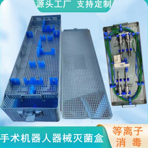 达芬奇手术机器人消毒灭菌盒低温