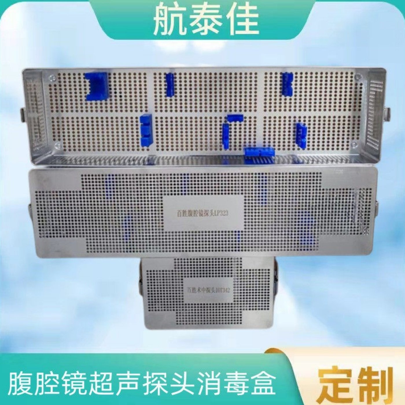 富士腹腔镜超声探头消毒盒经食道镜器械盒达芬奇手术机器人灭菌盒,金属材料及制品,金属盒/箱/柜,淘宝优惠券,粉丝福利购,淘宝优惠卷