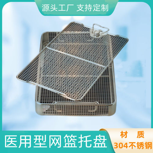 骨科器械304不锈钢消毒筐清洗篮