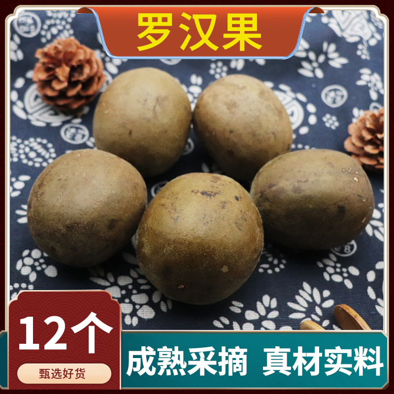 罗汉果12个罗汉果干 干果散装干 干货泡水神仙果新货天然材