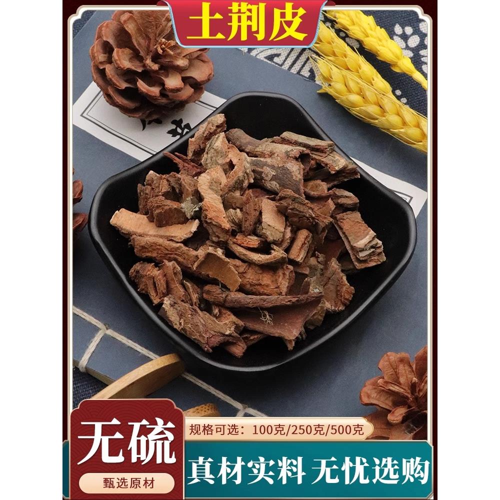 土荆皮材土槿皮新货荆树皮段无硫土皮槿散装天然无添加500g克