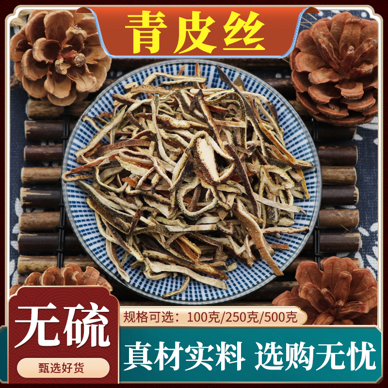青皮丝材青陈皮青桔皮切丝小青橘皮青柑皮天然无硫500g克