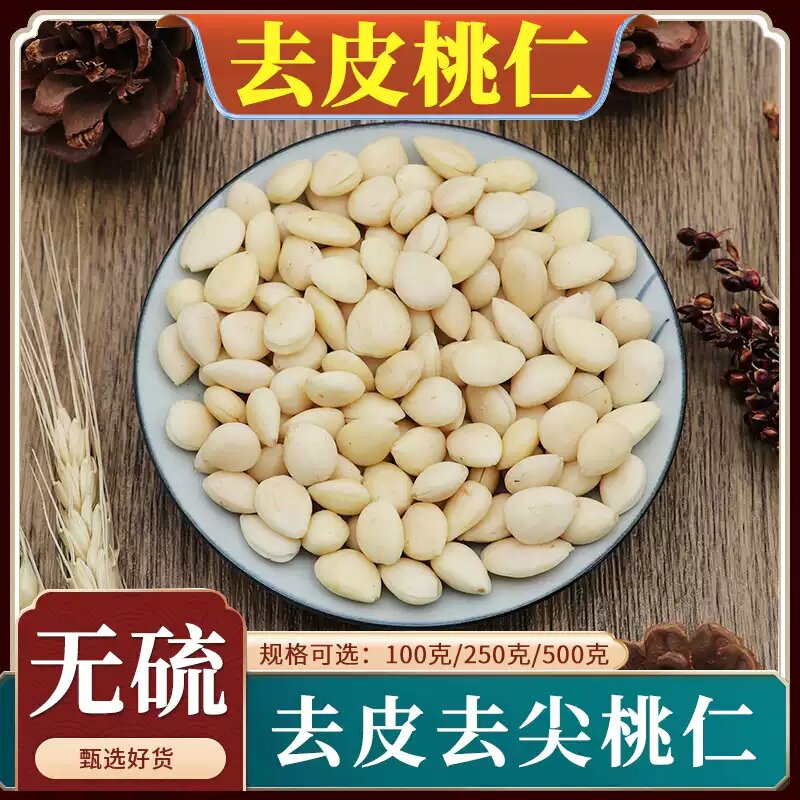 野生去皮桃仁中药材去皮生桃仁炒桃仁无皮桃仁正品天然包邮500g克