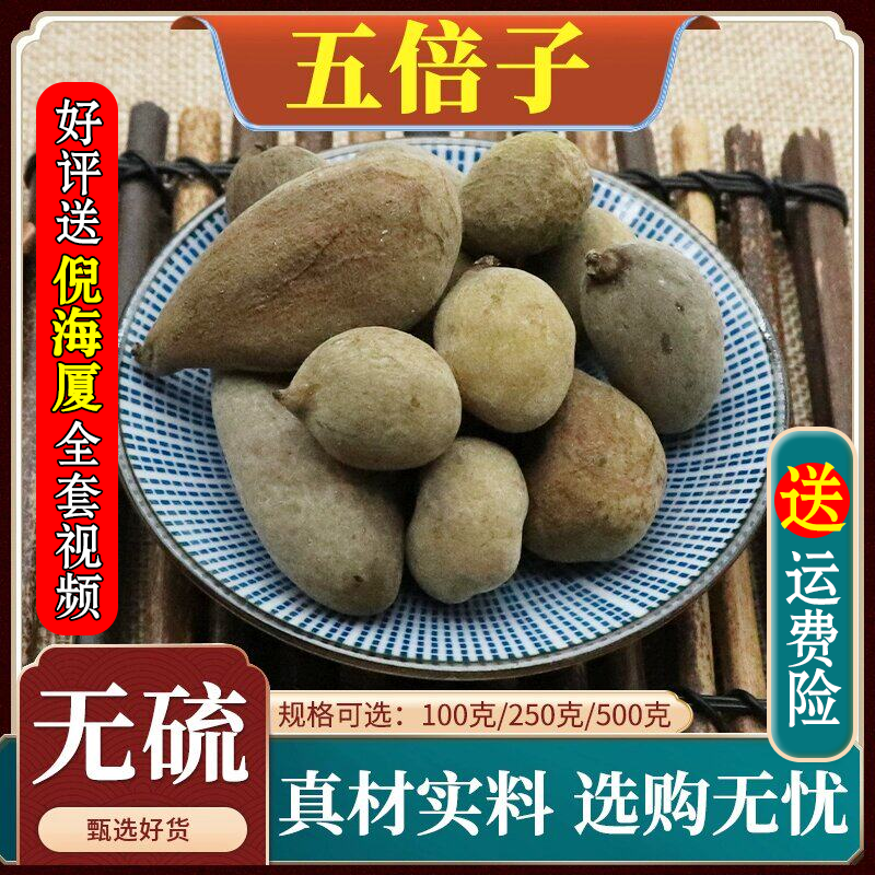 五倍子中药材百虫仓肚倍散装新货敏感五贝男性正品天然无硫500g克