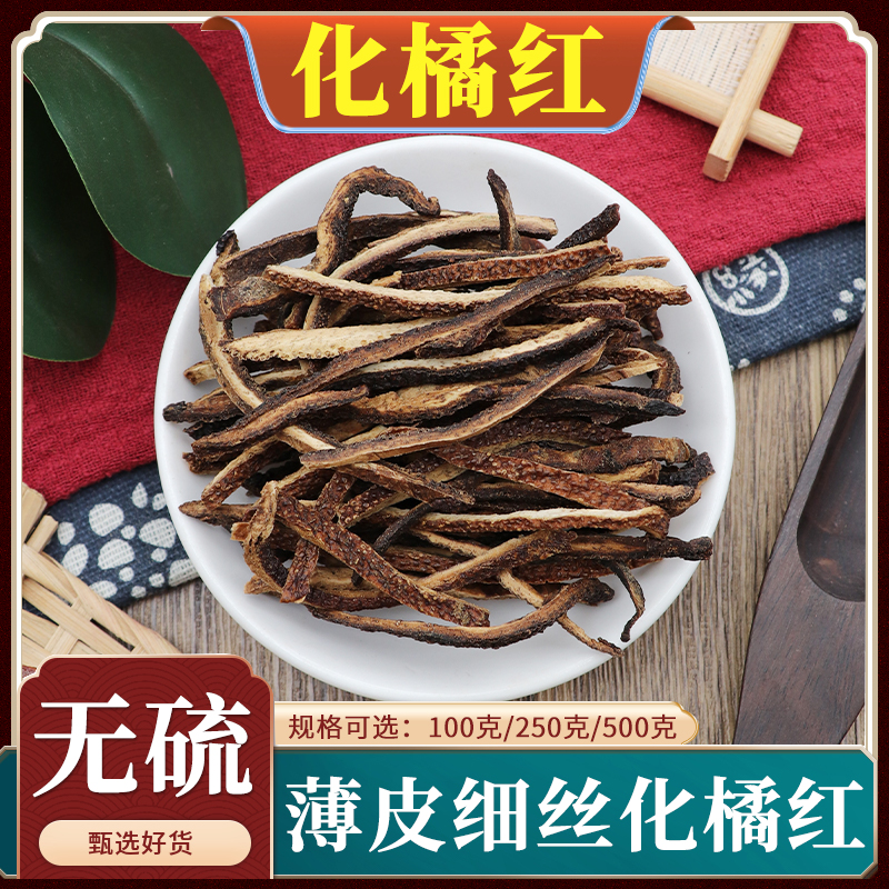 化橘红中药材橘红果切片丝化州橘红桔红丝泡水天然无硫包邮500g克