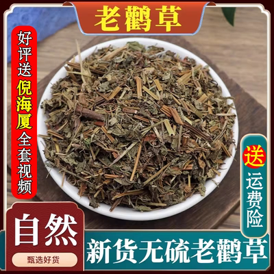老鹳草材500g克野生老鹳草新货老鹤草老鹳嘴贯筋老鸦嘴老关草