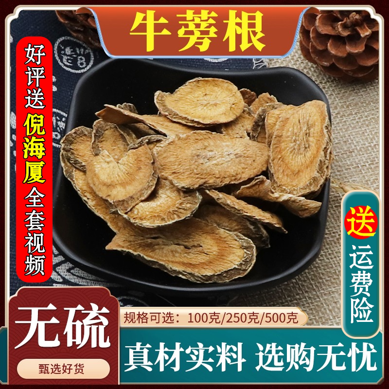牛蒡根材非野生新鲜黄金牛旁干牛蒡根茶无硫500g克