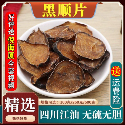火神派扶阳制黑附片制黑顺片四川江油去皮炮附青盐粉500g蒸熟附片