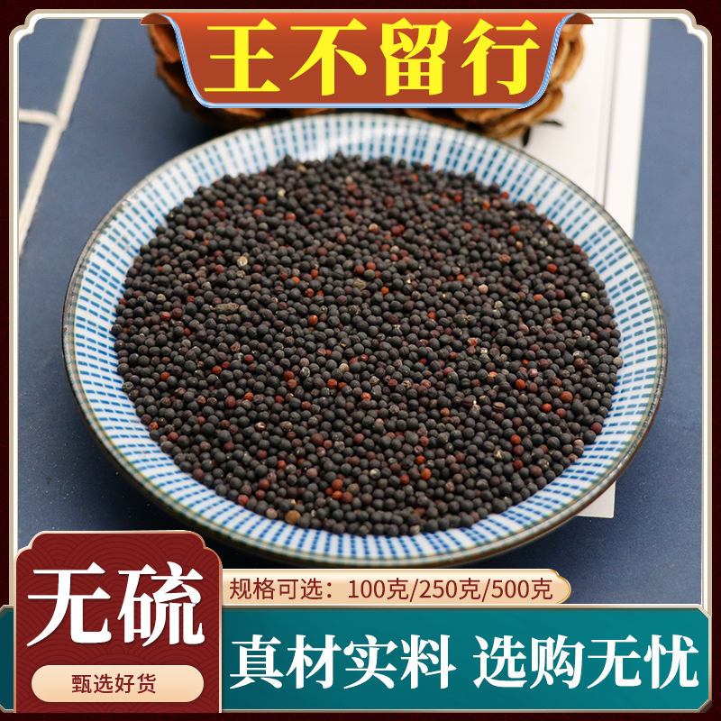 王不留行中药材哺乳期王不留行籽子留行子天然无硫包邮500g克