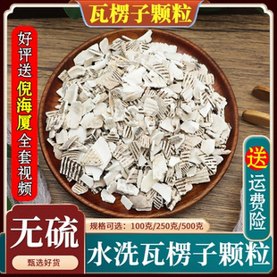 瓦楞子材天然蛤壳瓦屋子瓦垄子蜡子壳花蚬壳瓦垄粉无硫500g克