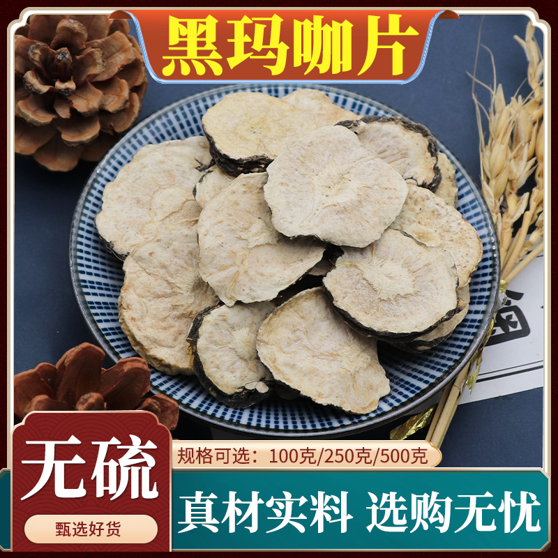 黑玛咖片材玛咖干果片男性玛卡干片黑玛卡天然无硫500g克