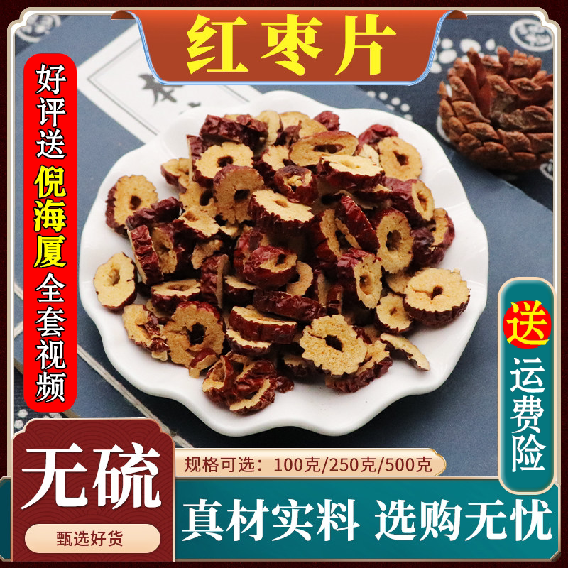 红枣片材红枣干无核红枣脆新疆灰枣烤枣泡水天然无添加500g克