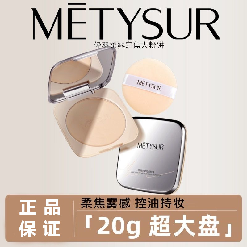 美媞秀轻羽柔雾定焦粉饼20g超大盘持久不脱妆不卡粉粉质细腻