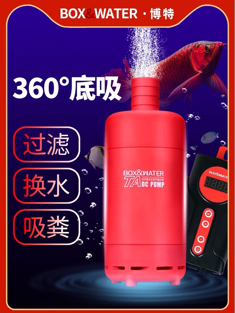 boxwater博特底吸变频超静音吸水泵鱼缸水泵水循环过滤抽水泵潜水