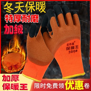 加绒保暖工地干活劳动工作手套防水防冻 加厚手套劳保耐磨橡胶冬季