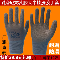Miễn phí vận chuyển găng tay bảo hộ lao động, găng tay cao su bán treo chống nhăn L518, găng tay bảo hộ lao động thoáng khí chống trượt tại công trường găng tay cách nhiệt