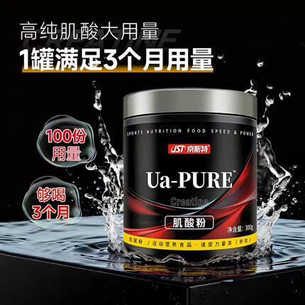 京斯特 一水肌酸粉 高纯肌酸99.99% 引爆肌能运动营养补剂300克装