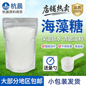日本林原海藻糖食品级低糖烘焙