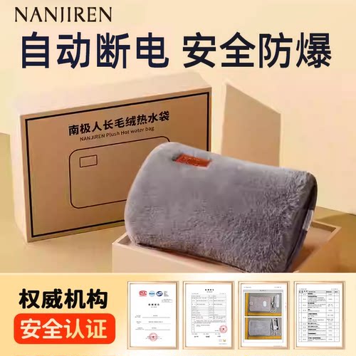 充电式热水袋南极人防爆