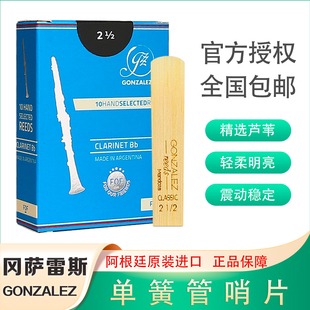 冈萨雷斯 单簧管哨片降B黑管 GONZALEZ 蓝盒 FOF 阿根廷原装进口