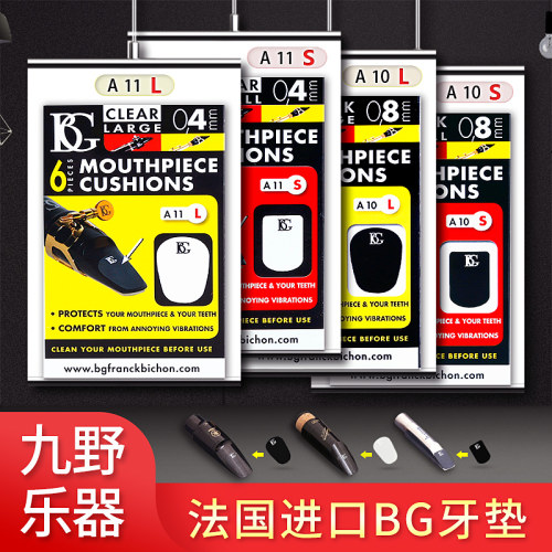 萨克斯牙垫黑管黑色透明牙垫