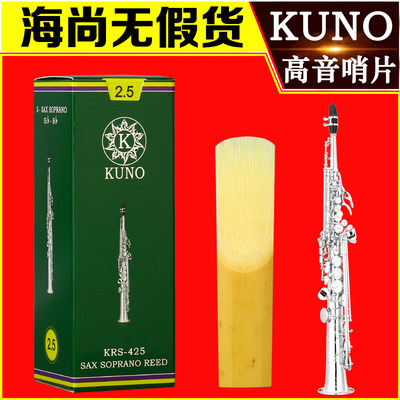 KUNO/九野高音萨克斯哨片绿盒